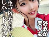 素人女子大生【限定】まゆちゃん20歳 楽しいお祭りに行く前にネットで知り合った男とSEXしちゃうチ○ポ大好き女子大生の浴衣を乱しながら中出しハードファック