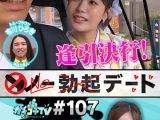 カチコチTV＃107