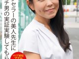 心理カウンセラーの美人先生にアナルフェチ男の実証実験してもらった。