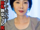 夫とは5年してないの… Eカップ巨乳熟女「3P尻穴責め」