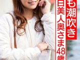社長令嬢 色白美人奥さま48歳 旦那しか知らない温室育ちの人妻がホストにドハマり。何度も潮吹きする淫乱な身体につくりかえられ、裏切りの中出しSEX