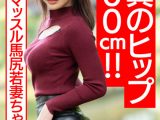 【驚異のヒップ100cm！！】肉厚＆マッスル馬尻若妻ちゃん25歳。媚薬オイルヌルテカ騎乗位で濃厚ザーメン搾り取る濃厚中出しハメ撮り流出【ボンキュボン！！】