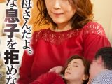 私…お母さんだよ。強引な息子を拒めない母。