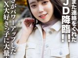 素人女子大生【限定】くるみちゃん21歳 自らまた連絡をくれた神JD降臨！！エロさがパワーアップしたSEX大好きっ子に大量中出し！！