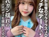 素人JD【限定】ちなつちゃん22歳 爆乳が自慢のグラマラスJDとエッチなデート♪爆乳ガン揺れのスーパーエロボディを堪能して大量中出し！！