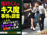 街行く人のキス魔事情を調査…したら！想定よりはるかにディープ、且つ全身だった件 6月某日高田馬場駅周辺 なのかさん（20）