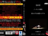 【復刻】 ノーカット調教 思わず目を覆うビデオ