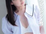 軟体美少女のアクメ顔