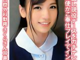 完全顔出し現役ナースをガチナンパ！白衣の天使がご奉仕プレイでインポ改善！ りんさん口腔外科勤務 さくらさん耳鼻科勤務