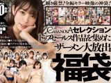 【VR】CASANOVAセレクション トップセールス作品を集めたザーメン大放出福袋＋6人分の未公開撮り下ろし特典映像収録