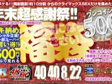 【VR】【500円ワンコイン】年末超感謝祭！！ 福袋 40人40タイトル8時間22分-4Kを超えるHQ/60fps超画質-永久保存版