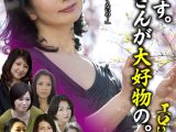 熟女です。みなさんが大好物の。エロい十人の女（一）