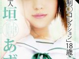 【 AI リマスター版 】芸能人 板垣あずさ 元「制○コレクション」18歳デビュー
