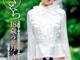 【 AI リマスター版 】芸能人 あいださくら 18歳と2ヶ月でAVデビュー