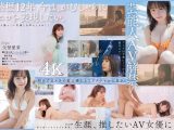 芸能人 矢埜愛茉 AV DEBUT【圧倒的4K映像でヌク！】