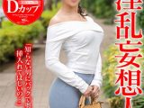 「知らない男にバックで奥まで挿入れてほしいの…」完璧美乳＆淫乱妄想人妻 百合さん【ただし超エロ】