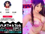【むむっ！フェロモンが半端ない！誰もがヤりたくなる女】旦那不在でFULL-TIME欲求不満の過激人妻T☆kT●ker！極上グラマラスなエロエロBODYに、誘惑淫語にチ●ポは暴走モードへ！！！禁断の人妻マ●コに背徳中出し3連発！！！【なまハメT☆kTok】【あかり】 新村あかり