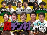 カチコチTV＃167