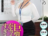 巨乳がエッチすぎるキャリアアドバイザーとセックスしまくり転職活動 水原みその
