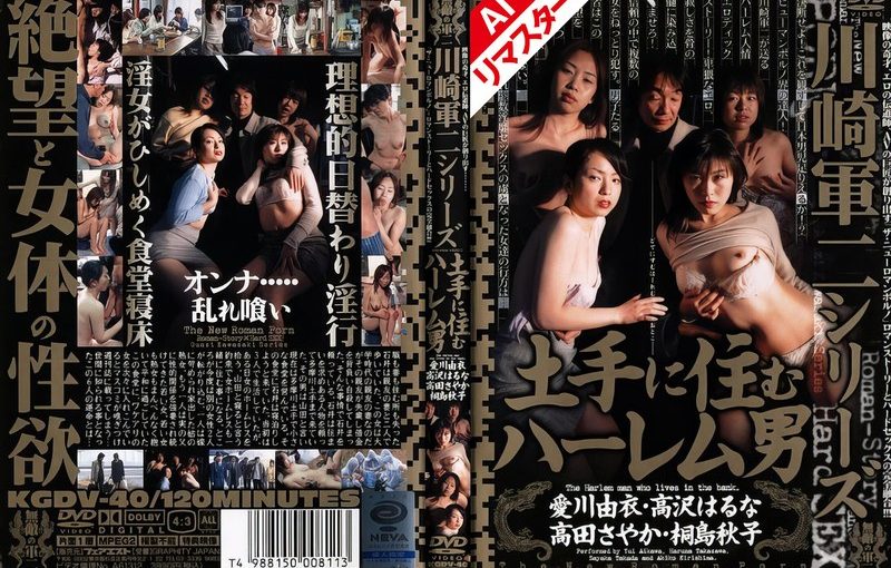 【AIリマスター版】土手に住むハーレム男