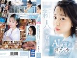 「このセックス…AIでも予測できないくらい気持ち良い」AI（人工知能）研究者志願の最年少女子 20歳 AV デビュー 赤名いと