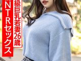 【ガチアイドル級】むっちり巨乳めちゃきゃわ若妻ちゃん26歳 人生初NTRセックスで興奮MAX ガチイキ生中ファック！！【イキすぎ注意】