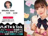【バズりたいクビレ巨乳の極上美少女】アイドルの素質アリな激カワ女子大生登場！！脱いだらびっくりな圧倒的プロポーション！じっくり包み込むような濃厚フェラ＆パイズリ！エロすぎるカラダを好き放題にハメ倒し中出し3連発！！【なまハメT☆kTok】【リン】 夏木りん