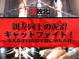 親友同士の泥沼キャットファイト！〜卑劣なエロ攻撃で闇に堕ちた絆〜