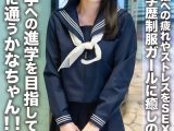 有名大学への進学を目指して進学校に通うかなちゃん！！勉強への疲れやストレスをSEXにぶつける高学歴制服ガールに癒しの中出し！！