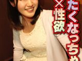 ヤリたくなっちゃった 本能×性欲