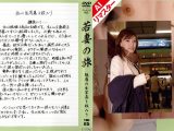 【AIリマスター版】若妻の旅 VOL.5