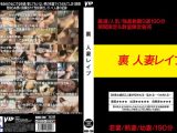 裏 人妻レ●プ