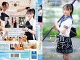 弓道の天才少女 令和の大和撫子 相坂すみれAVデビュー