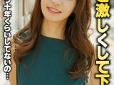 もっと激しくして下さい。 もう十年くらいしてないの…