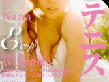 【 AI リマスター版 】ATHLETE テニス Nana あまねなのは