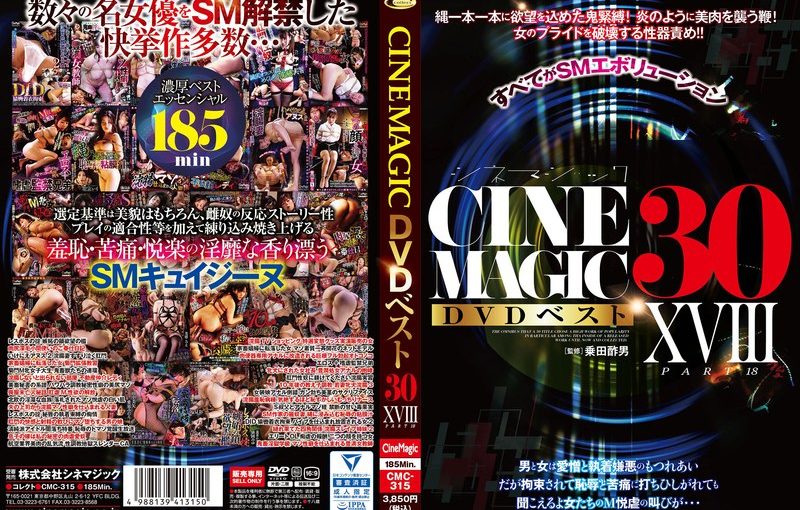 Cinemagic DVDベスト30 PartXVIII