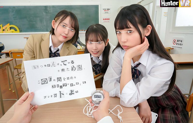 【VR】【8KVR】そなたに時間を止める能力を授けよう！謎のストップウォッチで自由自在に時間を止めて、同級生も担任教師も好き放題のヤリ放題！！時間停止VR2
