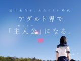 新・新人 これがあたらしい’可愛い’。八坂凪 AVデビュー